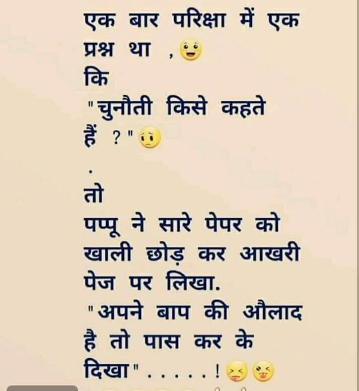 100 हिन्दी चुटकुले – सबसे मजेदार चेहरे पर हंसी लाने वाले चुटकुले