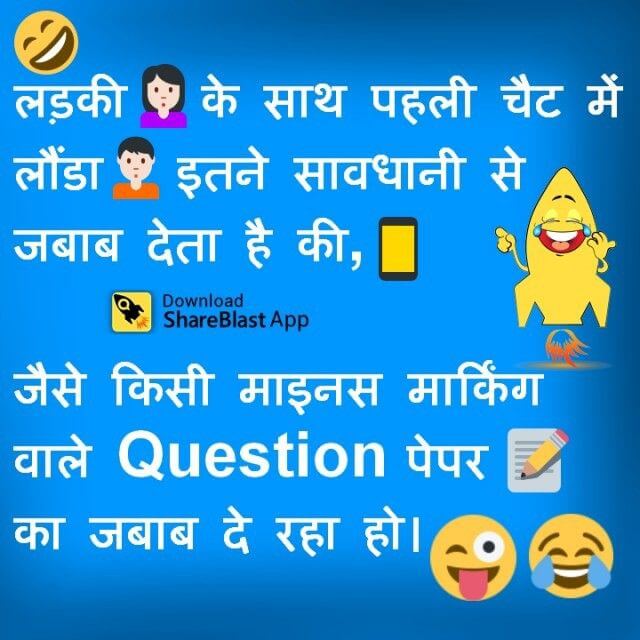 Jokes in hindi for kids | बच्चों के लिए चुटकुले