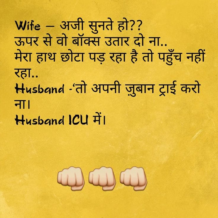 1000 मजेदार चुटकुले | हँसाने मजेदार चुटकुले