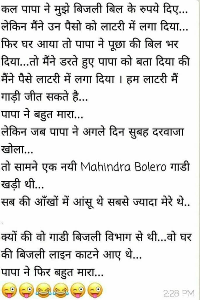 Jokes in hindi for kids | बच्चों के लिए चुटकुले
