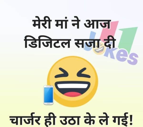 Jokes in hindi for kids | बच्चों के लिए चुटकुले