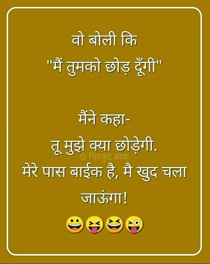 1000 मजेदार चुटकुले | हँसाने मजेदार चुटकुले