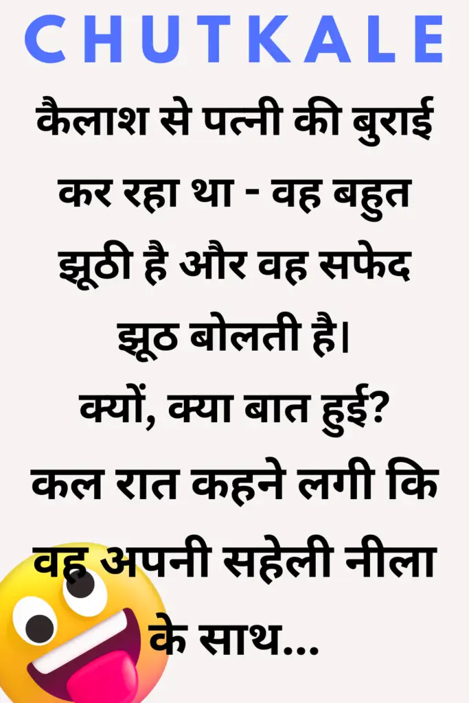 लोटपोट मजेदार चुटकुले