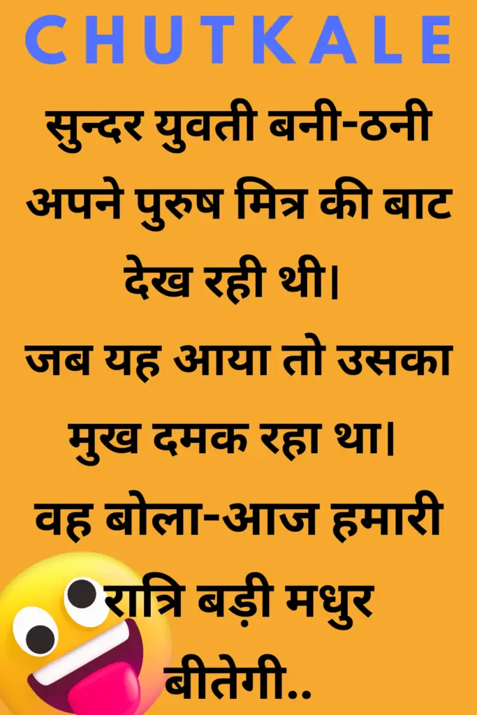 लोटपोट मजेदार चुटकुले