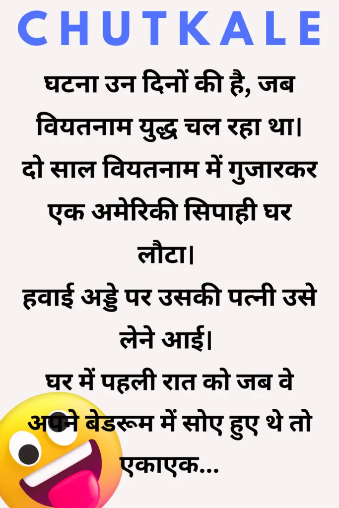 लोटपोट मजेदार चुटकुले
