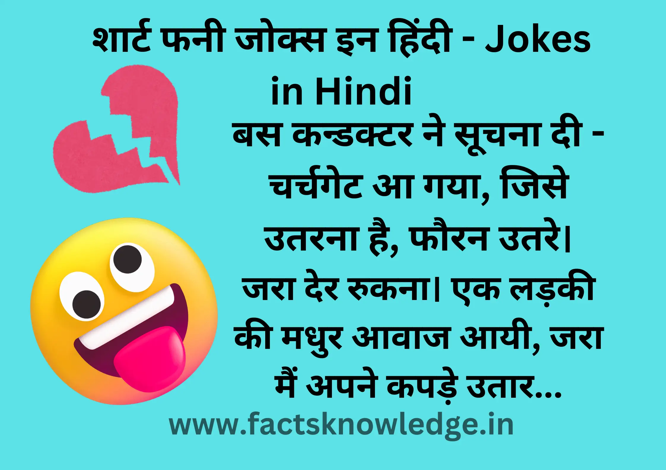 शार्ट फनी जोक्स इन हिंदी - Jokes in Hindi