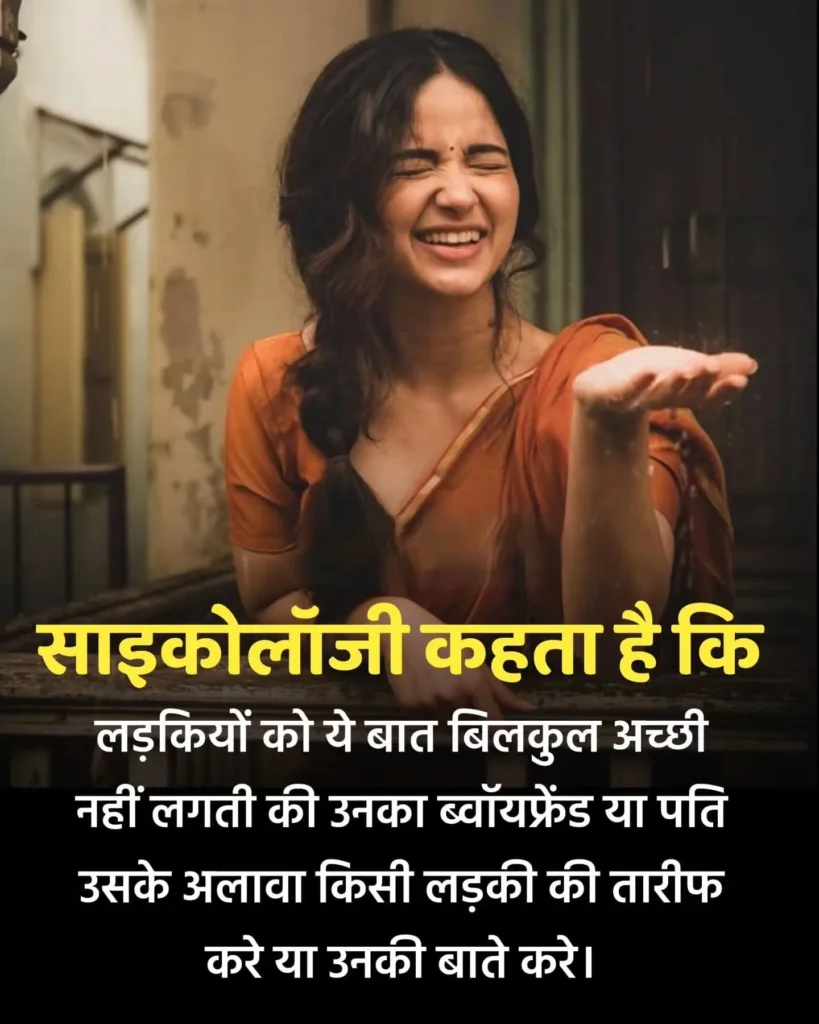 महिलाओं की भावनाओं के बारे में तथ्य | Psychology facts about woman in hindi