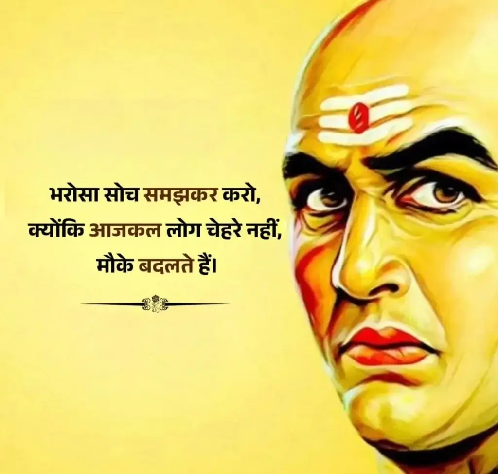 चाणक्य के बारे में रोचक तथ्य