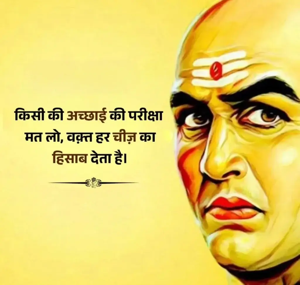 चाणक्य के बारे में रोचक तथ्य