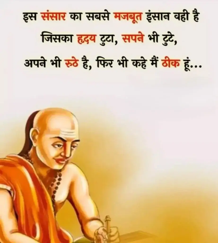 चाणक्य नीति की 100 बातें - चाणक्य अनमोल वचन