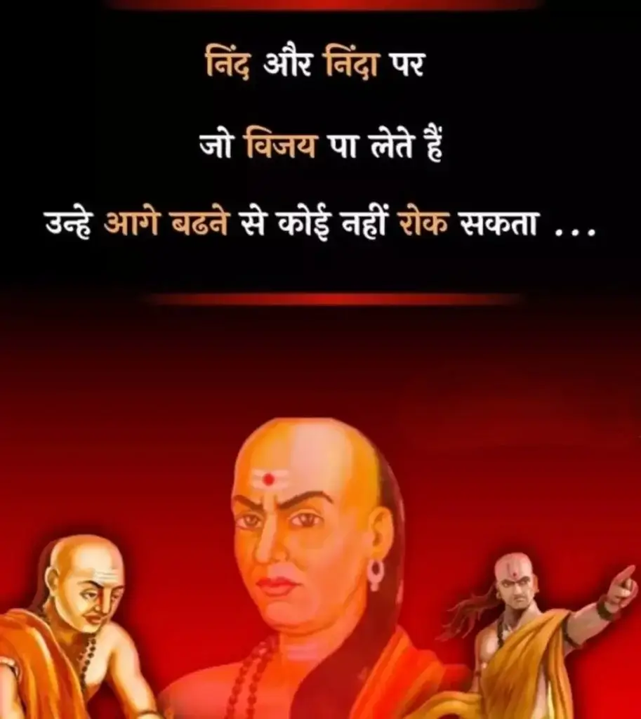 चाणक्य नीति की 100 बातें - चाणक्य अनमोल वचन