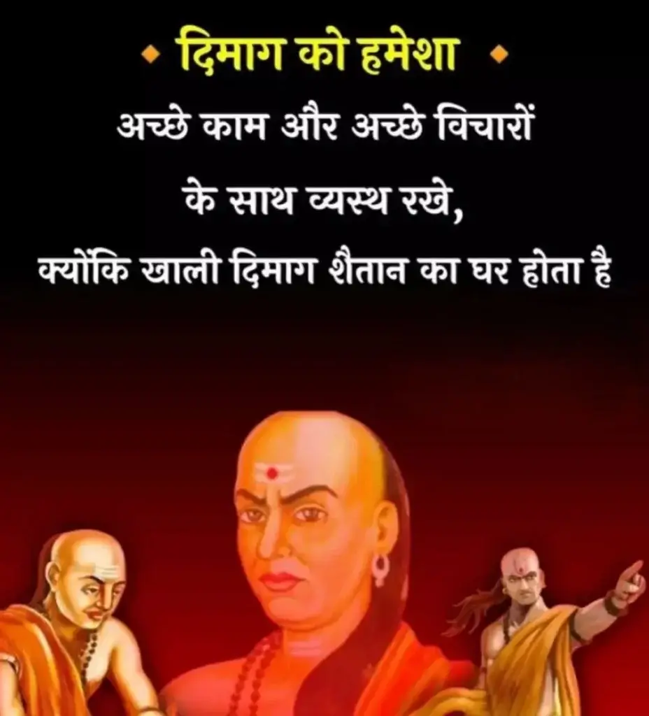 चाणक्य नीति की 100 बातें - चाणक्य अनमोल वचन