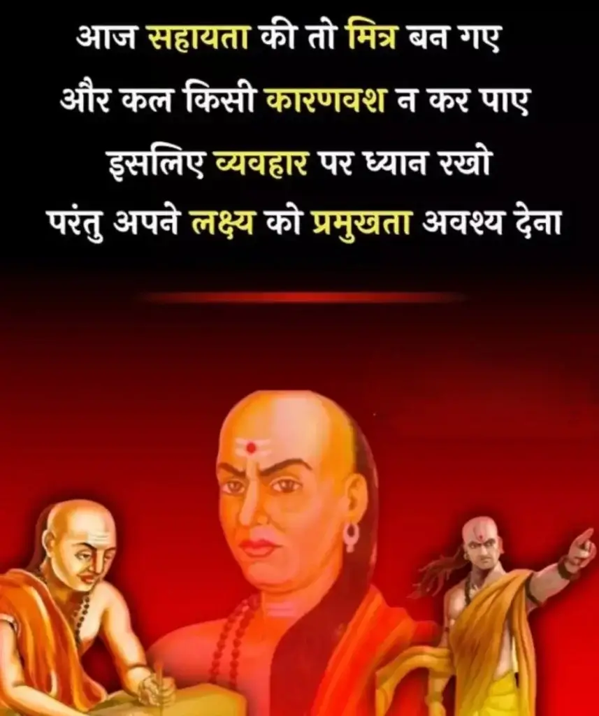 चाणक्य नीति की 100 बातें - चाणक्य अनमोल वचन