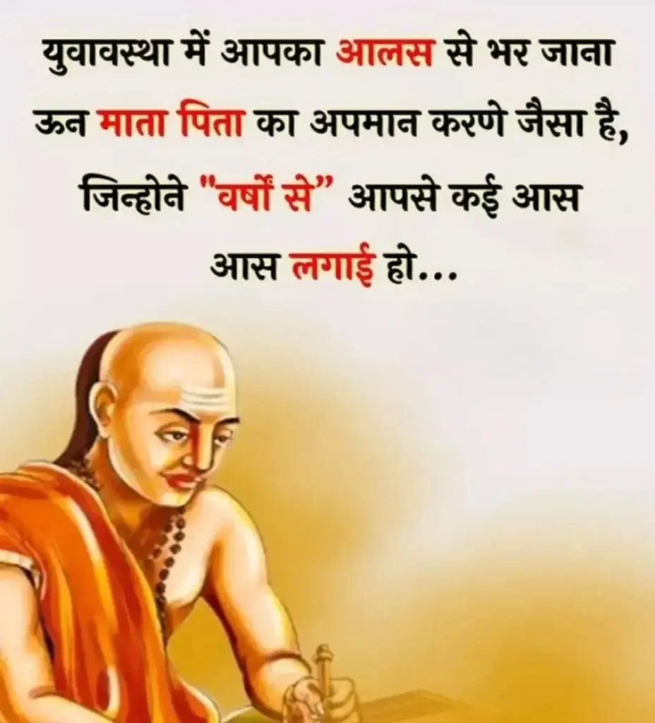 चाणक्य नीति की 100 बातें - चाणक्य अनमोल वचन