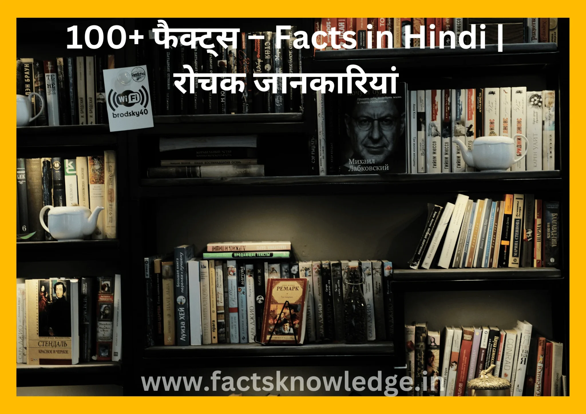 Facts in Hindi