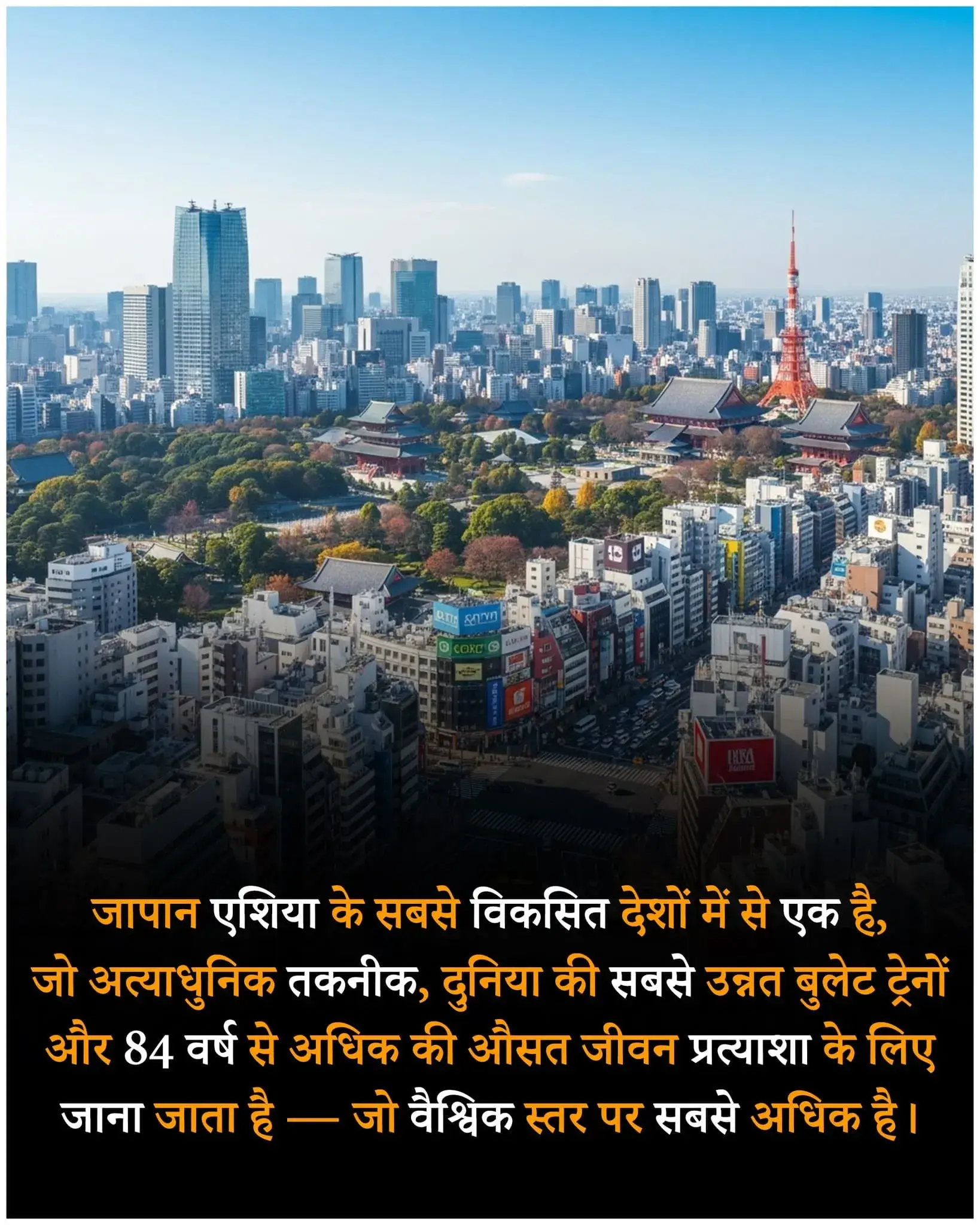 Facts about Japan in Hindi – जापान के बारे में रोचक तथ्य
